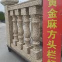 台州 黄金麻花岗岩方光栏杆花瓶柱将军柱