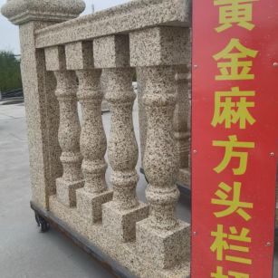 台州 黄金麻花岗岩方光栏杆花瓶柱将军柱