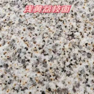 台州黄金麻浅黄荔枝面