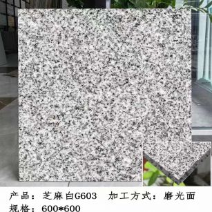 台州芝麻白光面