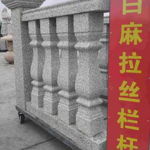 台州 白麻花岗岩拉丝栏杆花瓶柱将军柱
