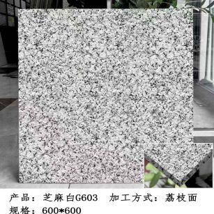 台州芝麻白荔枝面