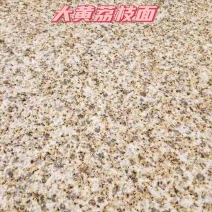 台州黄金麻大黄荔枝面