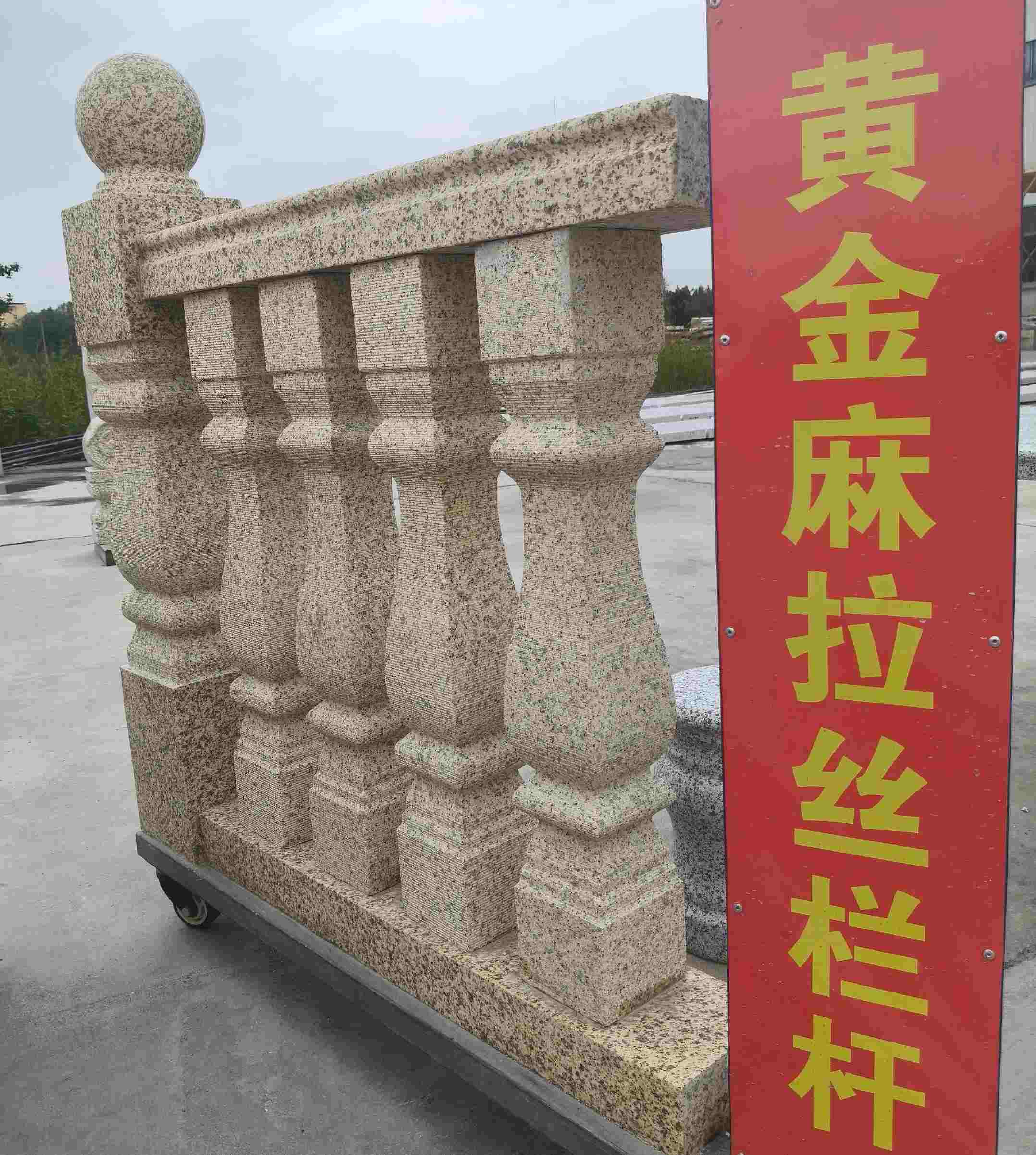 台州 黄金麻花岗岩拉丝栏杆花瓶柱将军柱