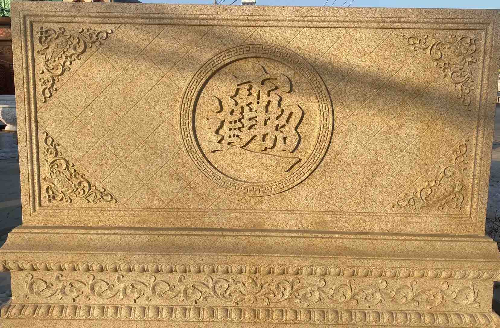 台州 大型黄金麻花岗岩照壁，屏风，影壁（招财进宝）