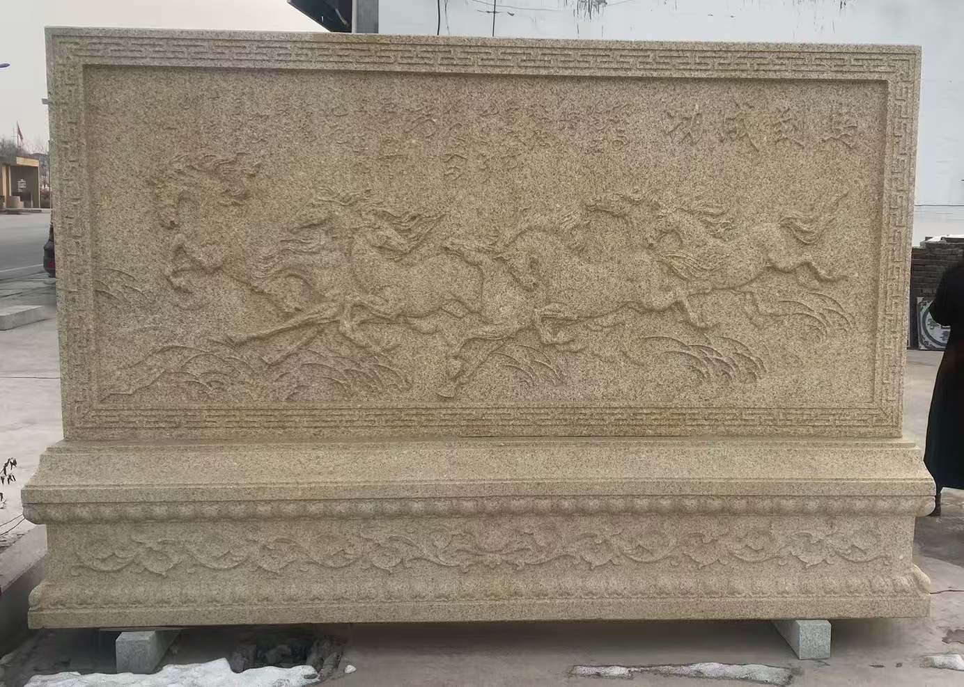 台州 黄金麻花岗岩照壁，屏风，影壁（马到成功）